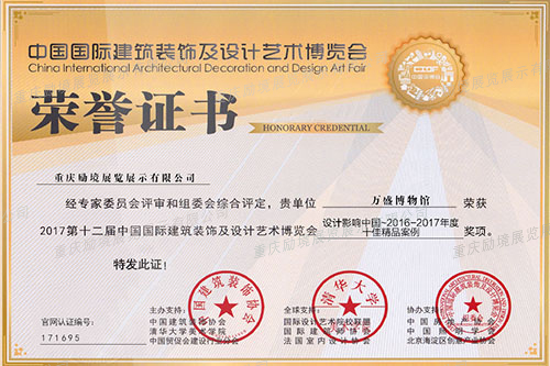 设计影响中国2016-2017年度十佳精品案例.