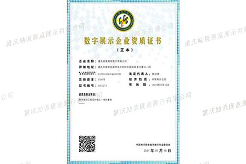 中国电子商会数字展示工程设计施工一体化壹级