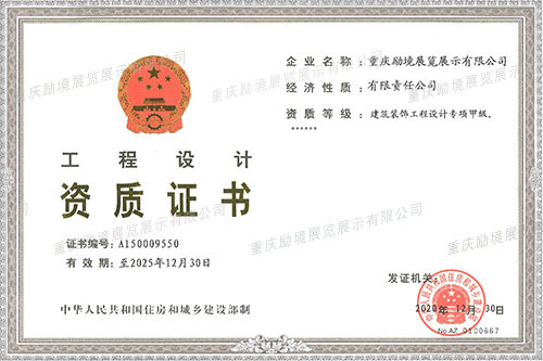 建筑装饰工程设计专项甲级
