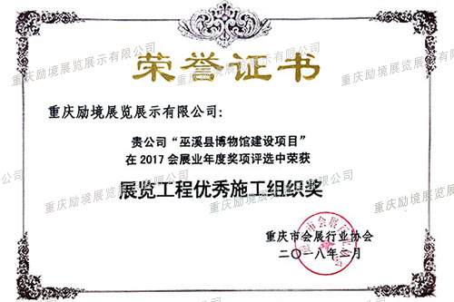 05-2017年度展览工程优秀施工组织奖